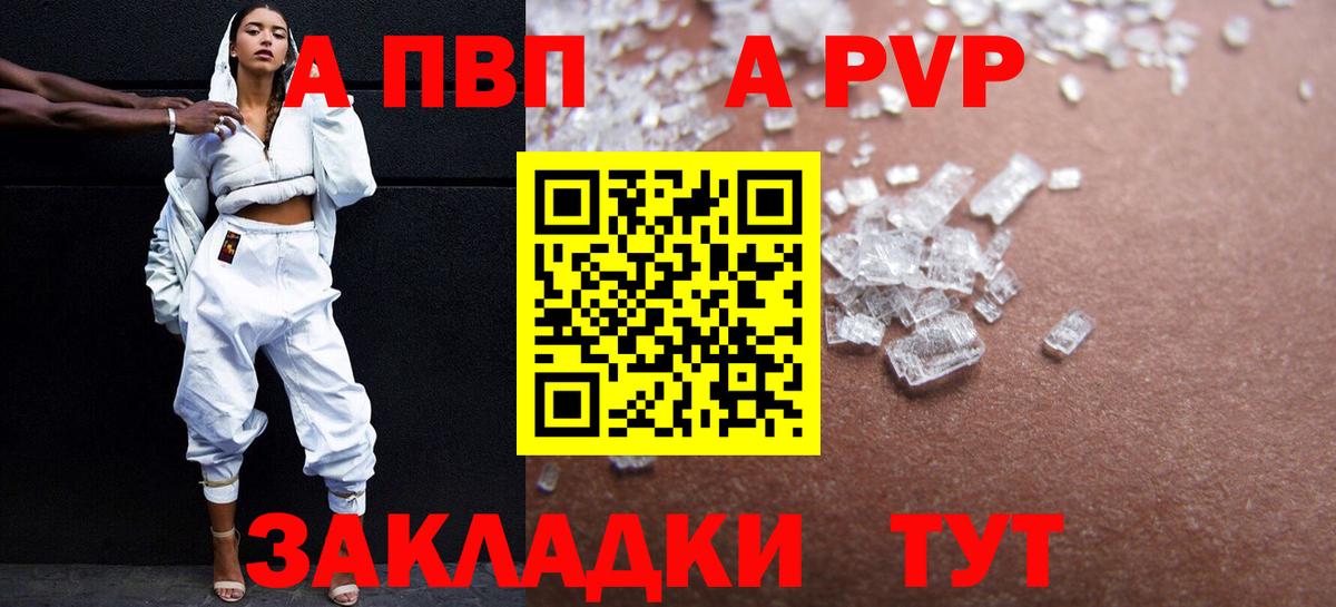 А ПВП VHQ Среднеуральск