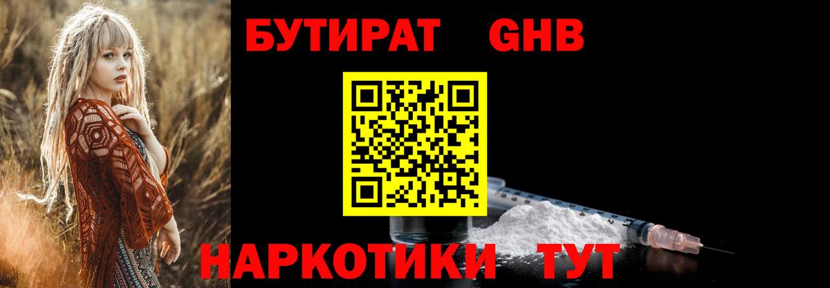 Бутират 1.4BDO  Вход с VPN  Среднеуральск 