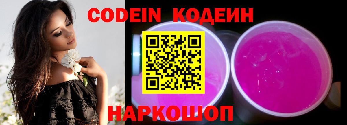 Codein напиток Lean (лин) Среднеуральск